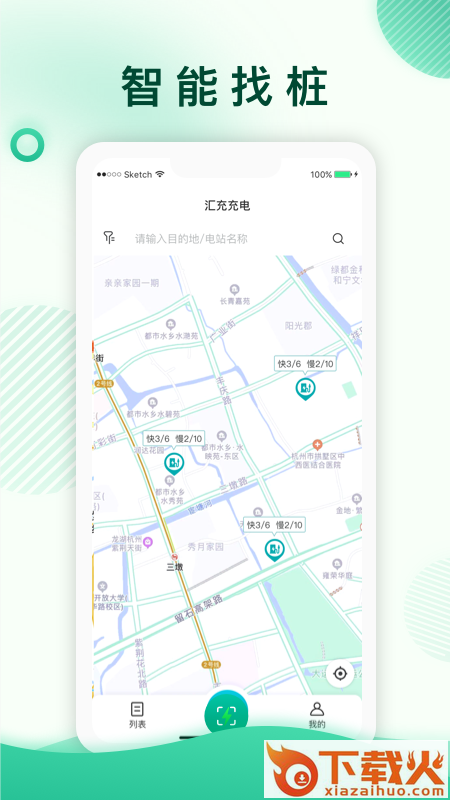 汇充充电app截图2