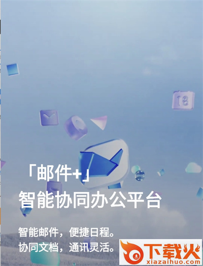 网易灵犀办公app截图3