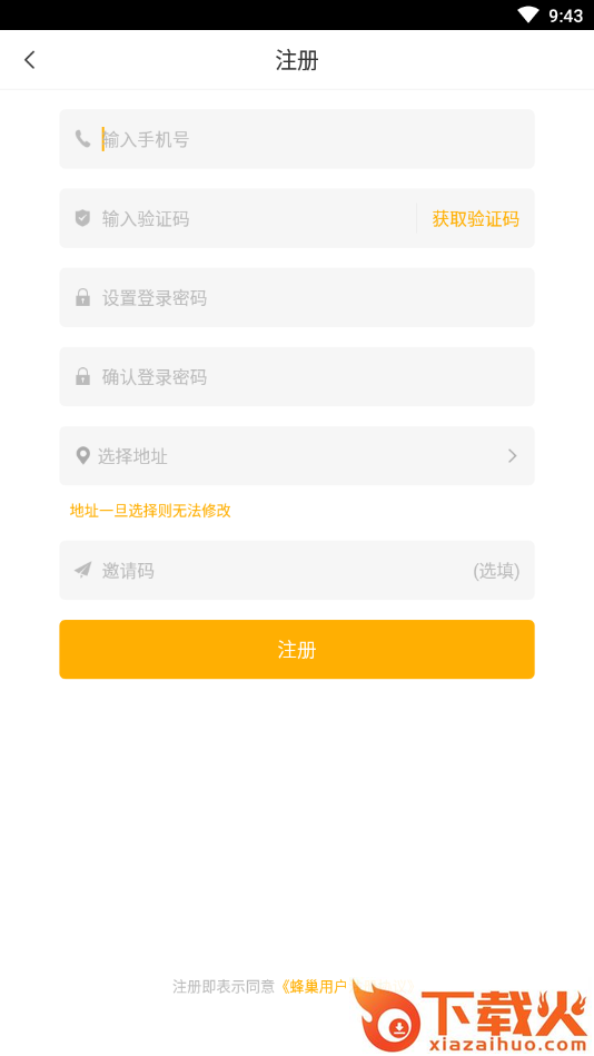 蜂赚红包截图2