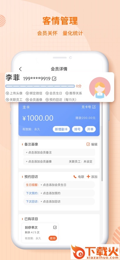 美添客情app截图2