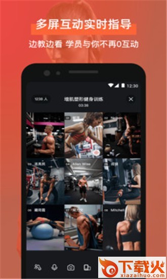 即燃教练截图2