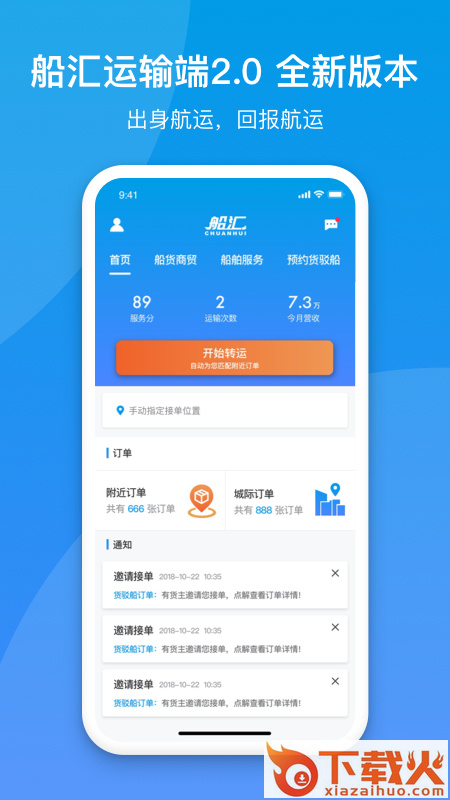 船汇运输船平台下载截图2