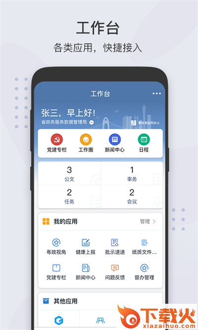 粤政易(粤政通app)截图2