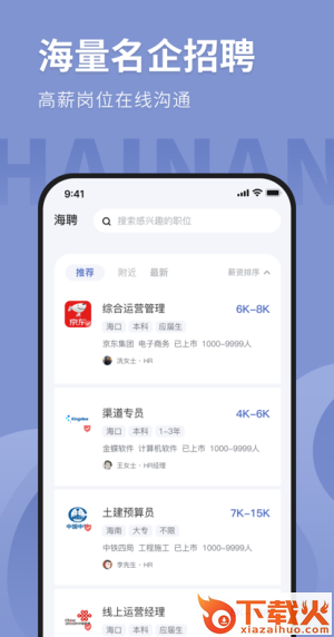 人在海南app截图2