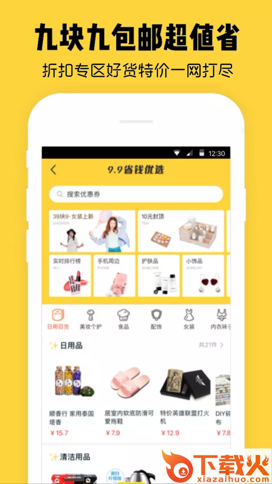 省钱券券截图2