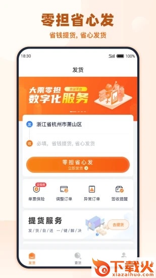 传化货运网app截图1
