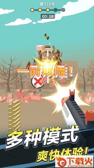 富贵枪王截图1