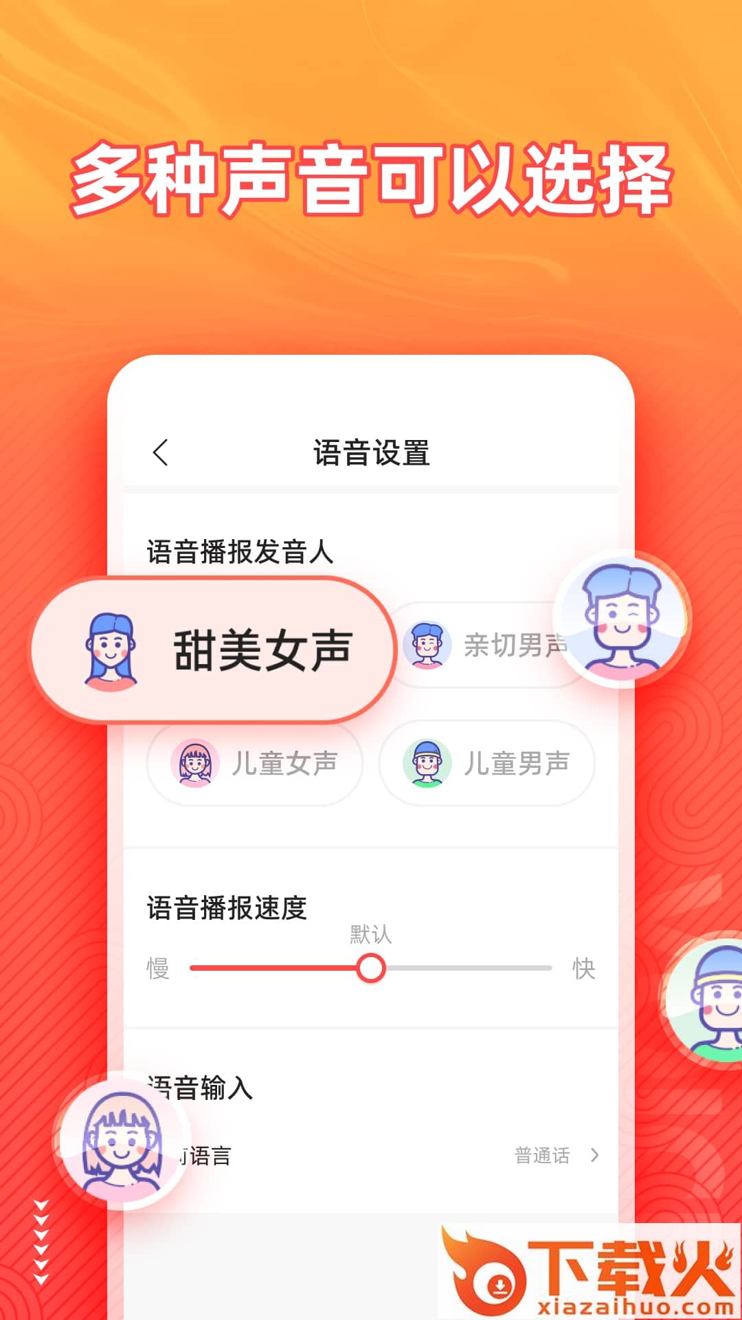 语音输入法下载截图2