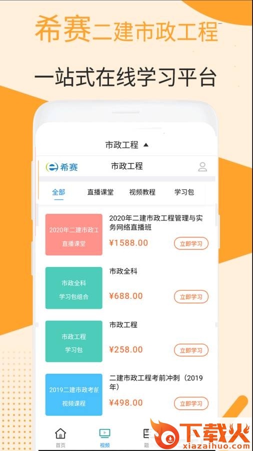 二建市政工程视频课件截图1