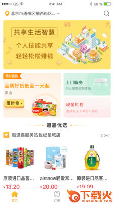 顺道嘉截图1