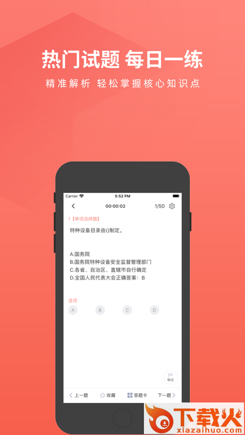 叉车司机题库app截图2