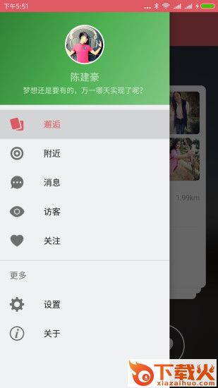 配配交友app下载截图2