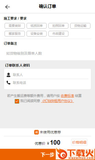 钉铛快租app截图2