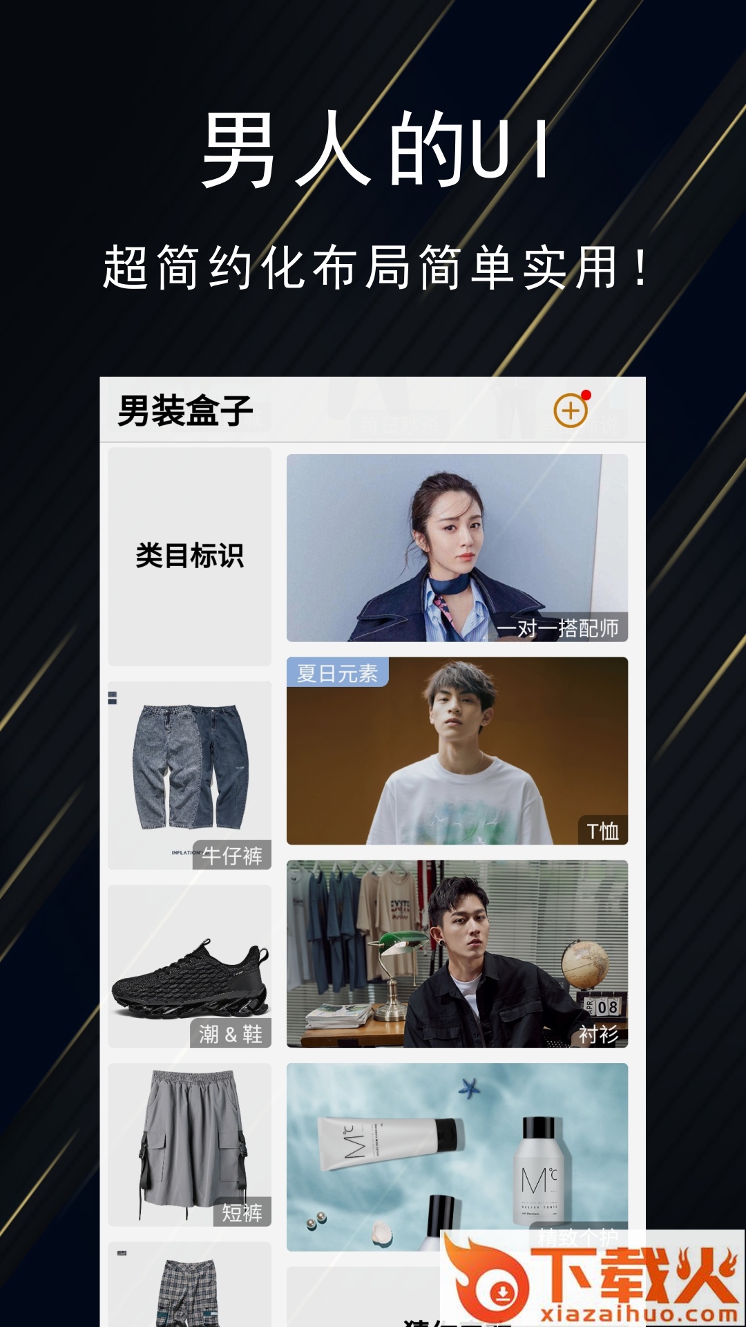 男装盒子 v2.1.9 手机版截图2