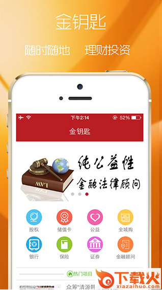 金钥匙截图2