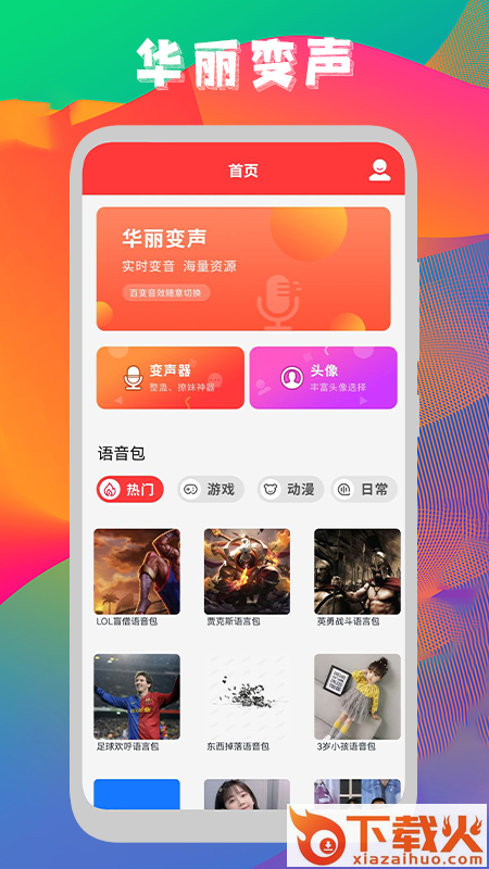 声音转换器app截图1
