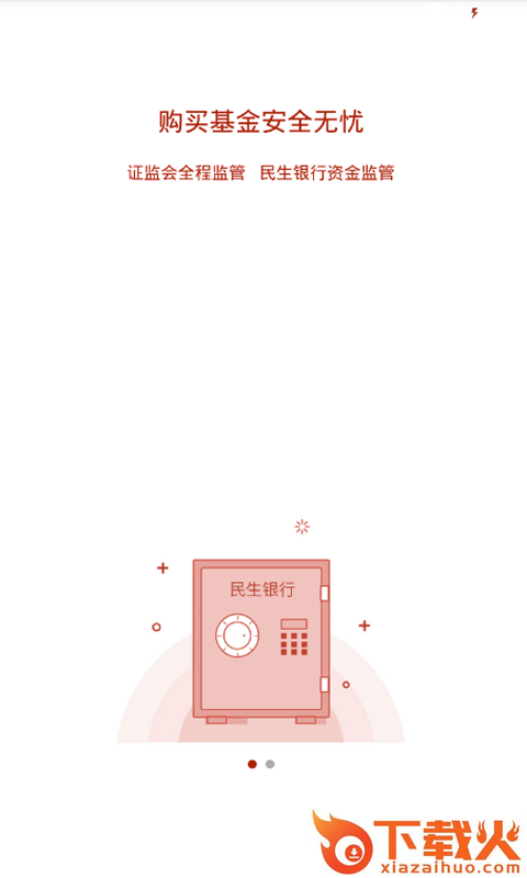 微动利基金App截图2