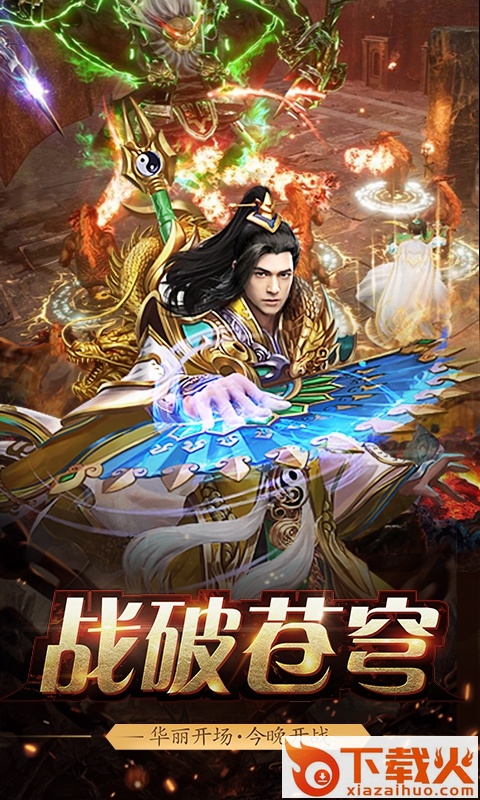 热血至尊版截图2
