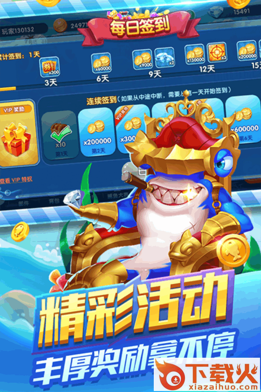 捕鱼来咯破解版截图2
