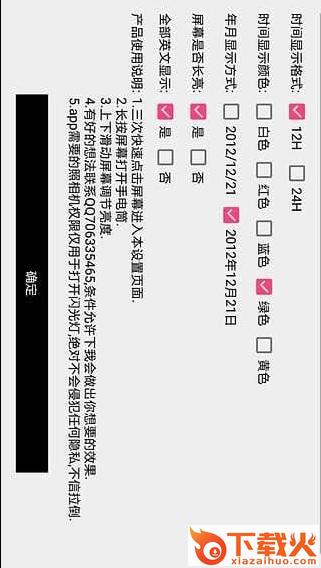 装逼时钟app截图2