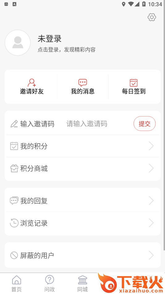 金乡融媒app v0.1.20 最新版截图2