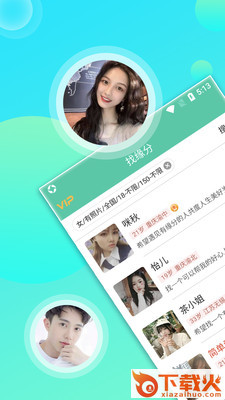 牵手约聊 v1.0 官方版截图1