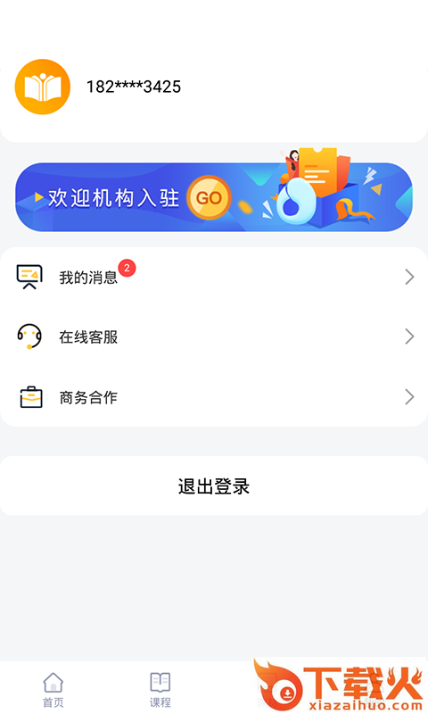优学课堂app截图2