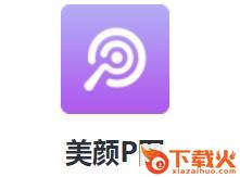 口袋美颜P图app截图3