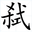 弑戮爆枪英雄修改器 v1.2 最新版 