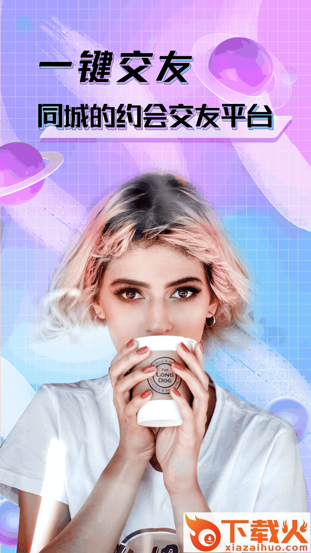 米觅交友软件 v1.0.1 官方版截图1