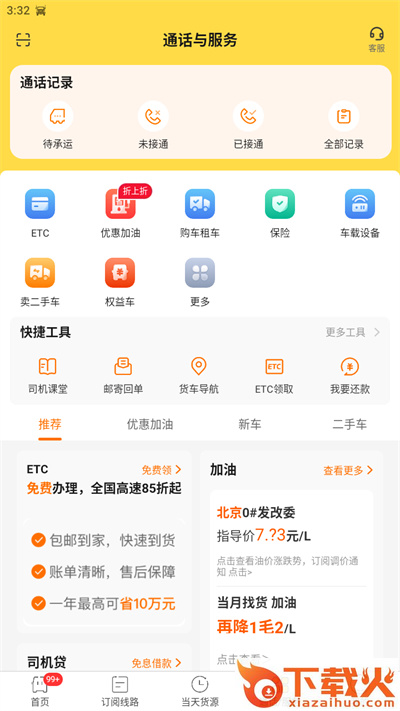 货车帮司机版下载最新版本截图3