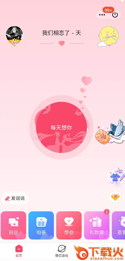强制情侣空间app截图2