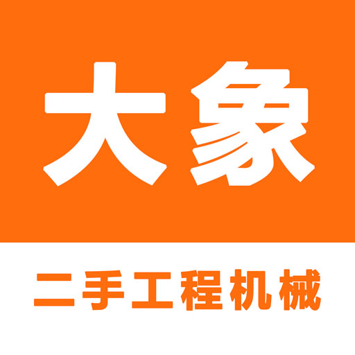 大象二手机app下载-大象二手机v2.0.13 安卓版