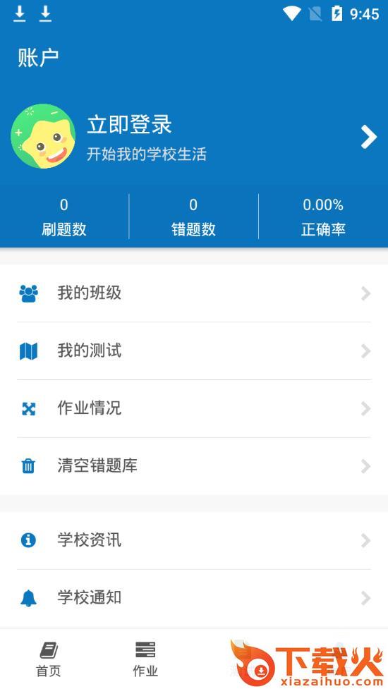 智慧微课堂app截图2