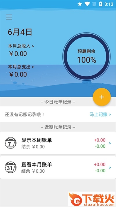 红旗记账截图1