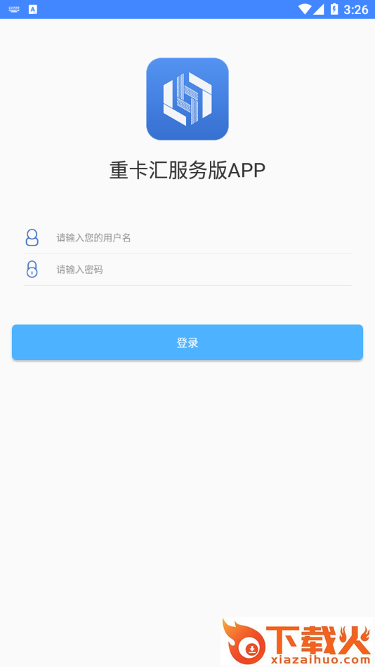 重卡汇服务版app截图2