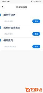 智法宝截图1