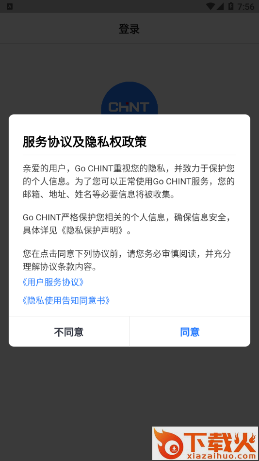 Go CHINT app截图1