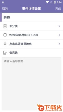 晨霞日程截图1