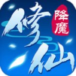 修仙降魔ios版-修仙降魔苹果版(暂未上线)v1.0 iPhone版