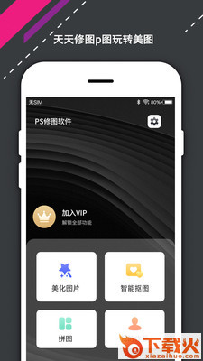 PS修图软件截图1
