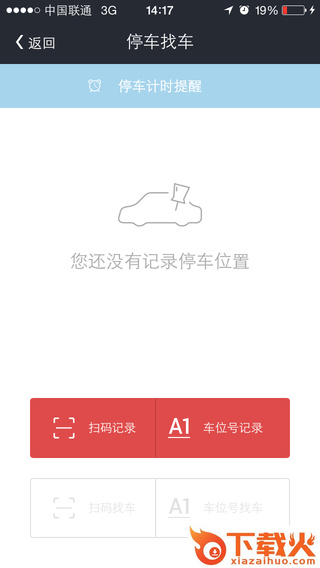 易停车ios下载