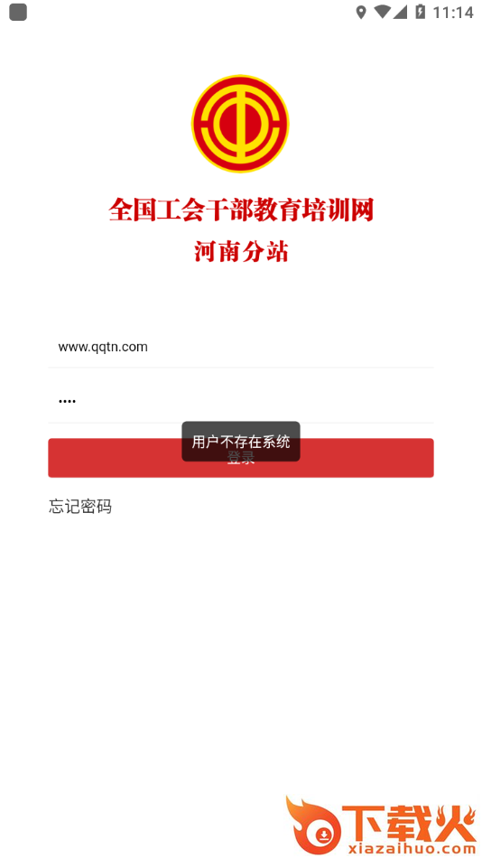 豫工云学堂app截图2