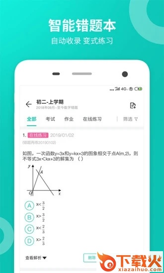智学网学生端app截图2