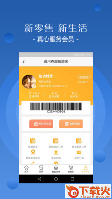 通用券截图1