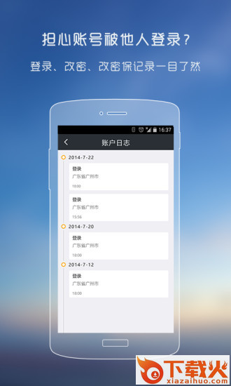 YY安全中心APP截图2