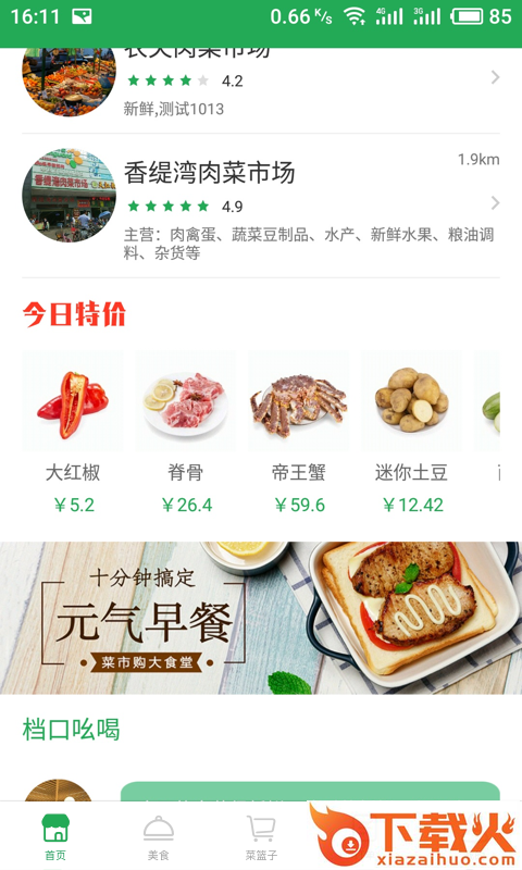菜市购软件截图2