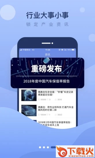 精真估二手车app v5.5.6 最新版截图2