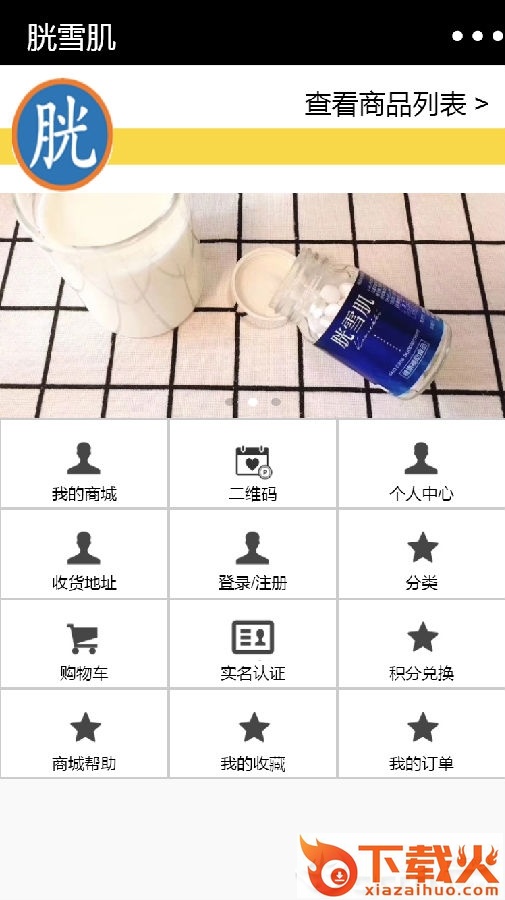 胱雪肌截图3