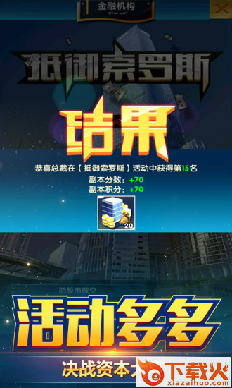少年富豪腾讯版截图1